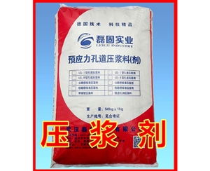武汉压浆料 压浆料施工 磊固实业 诚信商家 高清图片 高清大图