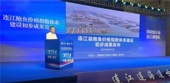 以鲍为媒 江船长实业集团受邀出席科创中国 福建鲍鱼产业高质量发展大会