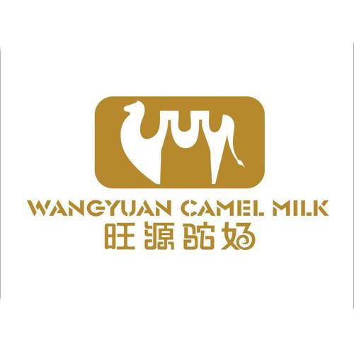 新疆旺源驼奶实业