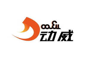 上海动威实业有限责任公司